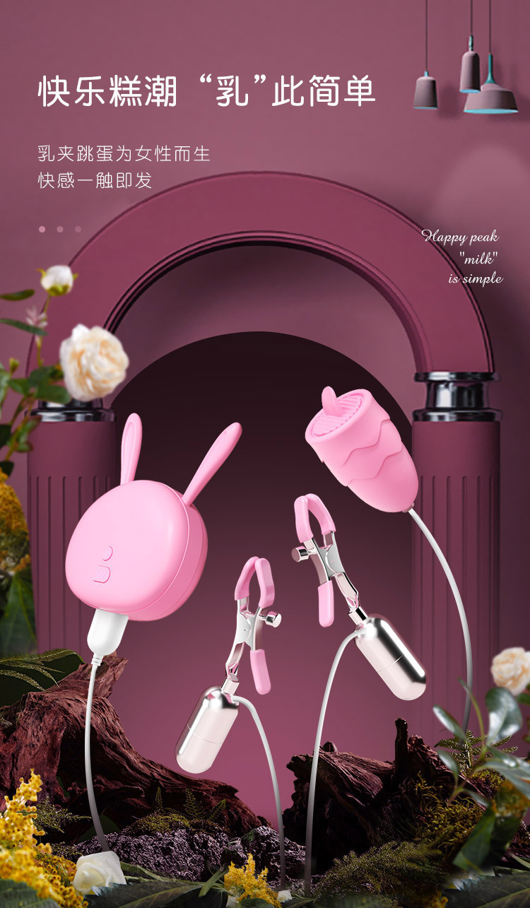 谜姬乳夹跳蛋舌舔电动遥控硅胶蜜豆女用自慰器震动棒成人性爱用品