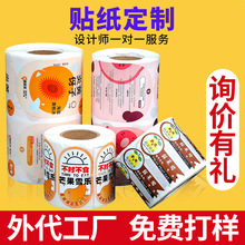 不干胶标签贴纸定制印刷 产品封口stickers食品合格证logo商标贴