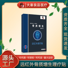 修正骨质增生专用膝盖足跟腰灵椎颈椎一贴疼骨膝痛关节膏药膏贴刺