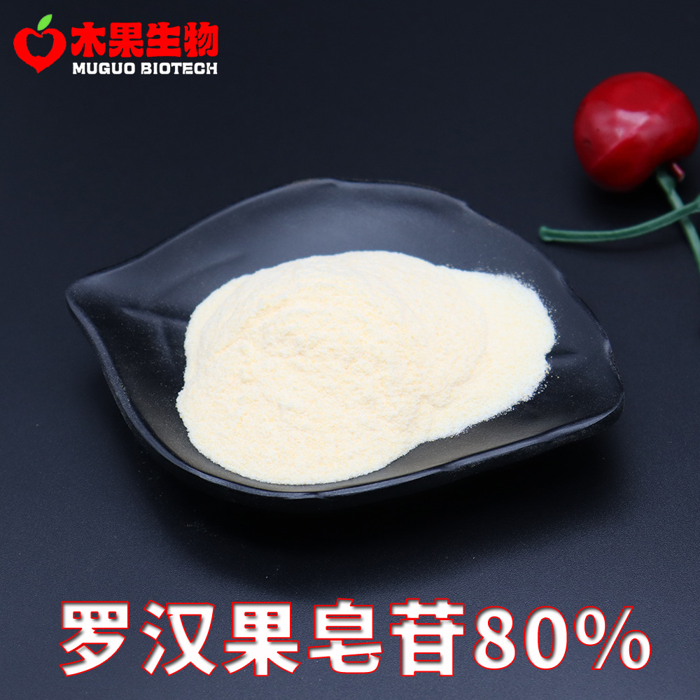 罗汉果皂苷80% 罗汉果提取物 食品级 甜味剂【100g/袋】品质保证