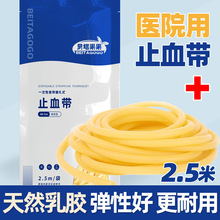 医用止血带乳胶管一次性橡胶管皮筋压迫捆扎动脉输液用医疗压脉带