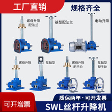 一鼎SWL丝杆升降机蜗轮蜗杆螺杆螺母电动手摇螺旋提升机升降平台