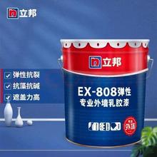 立邦漆外墙漆EX-808弹性专业外墙乳胶漆涂料防晒防霉防水外墙工程