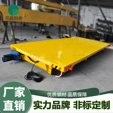 轨道车 kpt-63t拖电缆线供电港口近距离运输用电动平板车地平车