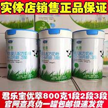 23年8月产君乐宝优萃1段2段3段800g有机奶粉808g可查防伪无积分