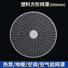 网罩560mm 排烟风机网罩  塑料网罩空调风机网罩