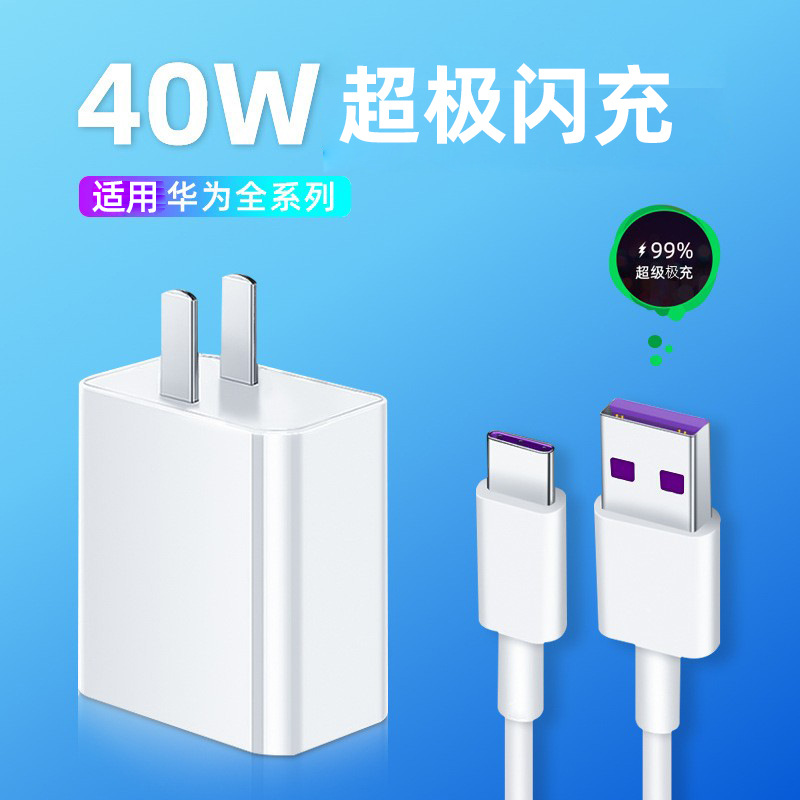 5w/40w快充头适用华为nova7mate30p40pro荣耀30充电器5a快充线