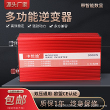 卡优途车载24V逆变器12V24V转220v通用大功率家用车载电瓶转换器