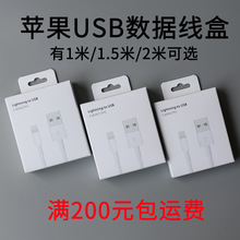 苹果手机数据线包装 5W充电头包装 iPhone普通数据线盒 USB线彩盒