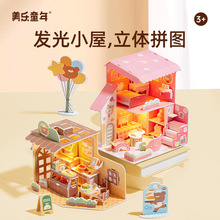 美乐童年立体拼图小屋拼装模型积木儿童益智手工DIY拼插玩具