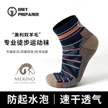 户外男女登山袜美利奴羊毛袜徒步专业跑步运动袜减震防水跑加厚冬