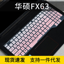 适用华硕 飞行堡垒5 6笔记本i7i5套FX80键盘保护膜防尘垫15.6寸罩