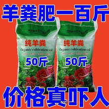 【一百斤】非纯羊粪发酵有机肥肥种菜种花专用肥料家用花卉羊粪肥