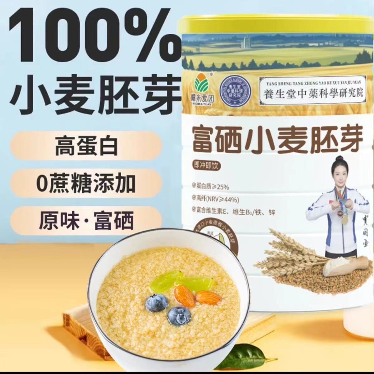 富硒小麦胚芽400g罐装羊奶伴侣小麦胚芽燕麦片小胚芽会销礼品团购