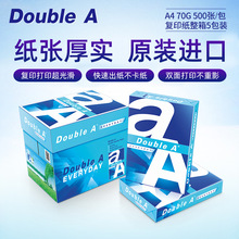 DoubleA达伯埃打印纸a4纸70g克500张加厚办公复印纸双A打印不卡纸