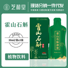 霍山石斛原浆铁皮石斛原浆30ML*5袋电视购物社群团购私域代发