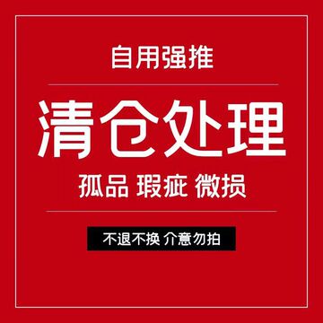 特价 清仓 临期 孤品等产品