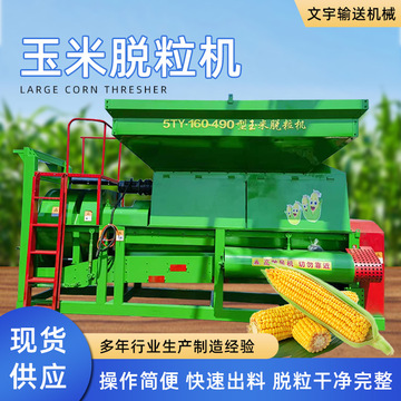 大型玉米脱粒机铲车上料剥玉米机器工厂现货电动苞米打粒机