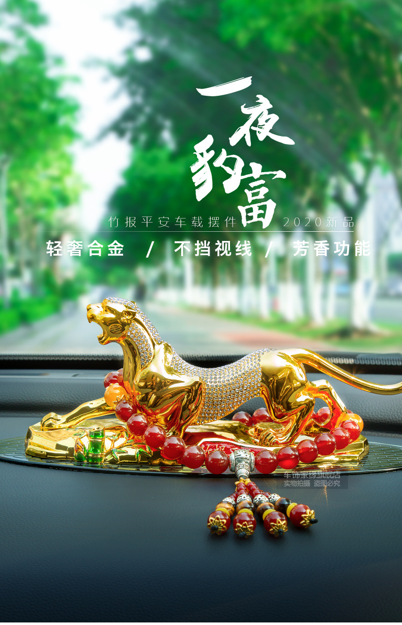 车载香薰金钱豹车内饰品汽车中控台摆件男士高档大气车上装饰用品
