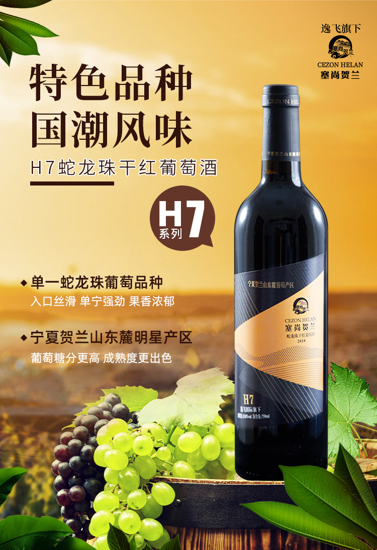 塞尚贺兰蛇龙珠干红葡萄酒750ml*6瓶整箱贺兰山东麓产区可代发