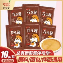 太太笑花生酱10g火锅蘸料麻酱料包热拌面酱调料包外卖整箱批发