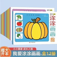 儿童画画本幼儿园涂色绘本书2岁3宝宝涂鸦填色图画绘画册入门学画