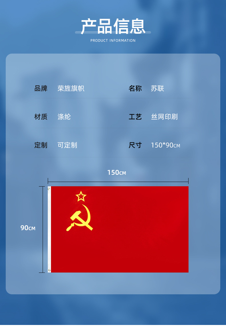 苏联ussr flag旗帜旗子大旗现货