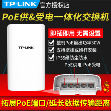 TP-LINK TL-SF1005P-S30 室外防水百兆5口PoE网络交换机 PoE中继