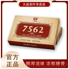 大益普洱茶7562熟茶2022年砖茶250g云南普洱茶勐海茶厂官方直供