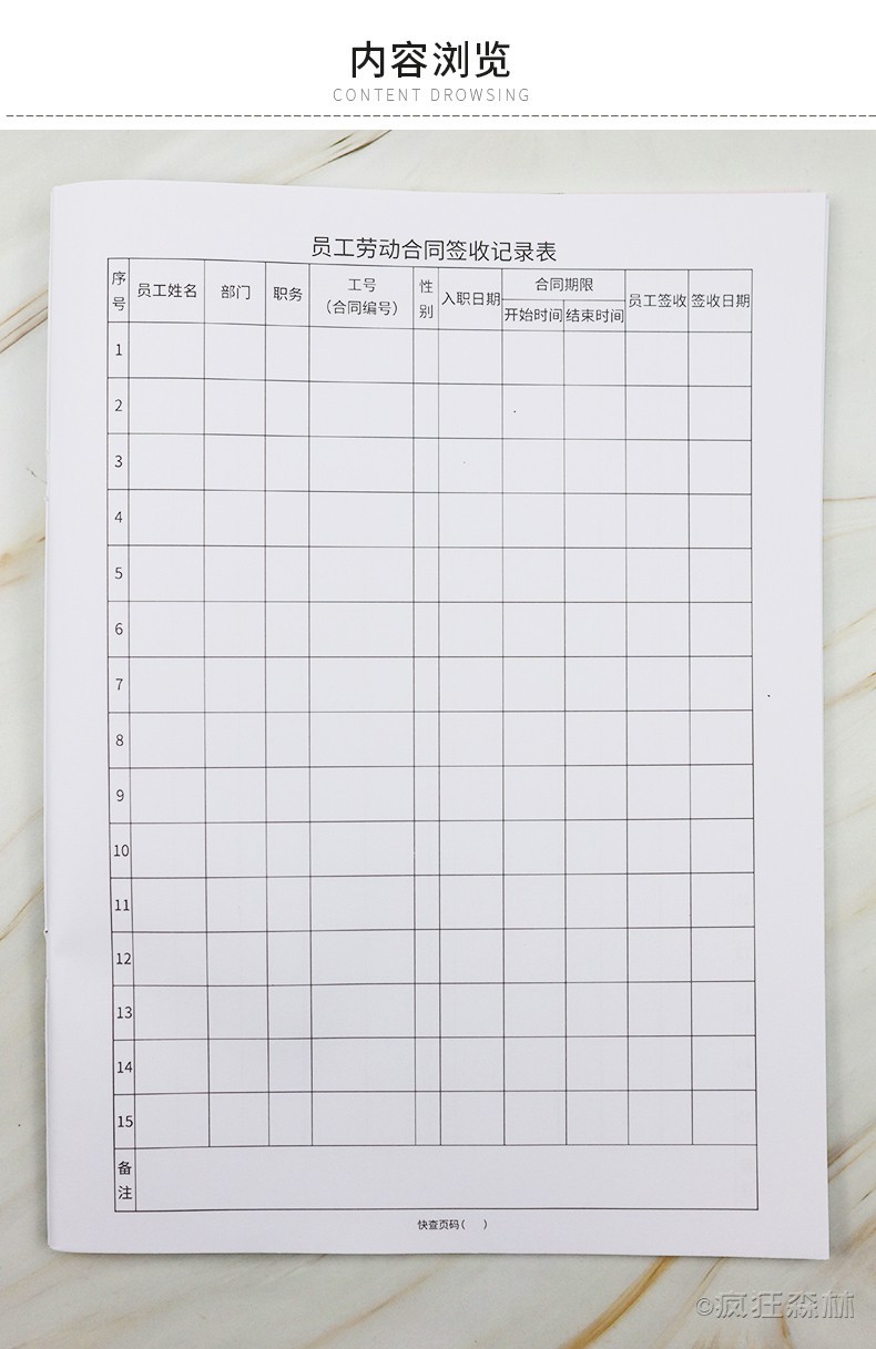 员工劳动合同签收记录表员工入职合同签收记录本登记本企业人事管