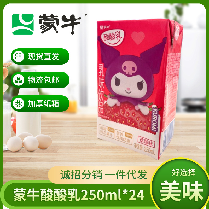 乳饮料酸甜美味乳味饮品草莓味蒙牛酸酸乳250ml*24盒整箱批发