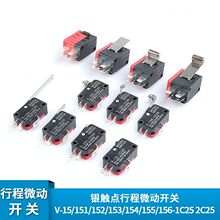 小型行程限位微动开关V-15 V-152 V-153 V-155 V-156-1C25 银触点