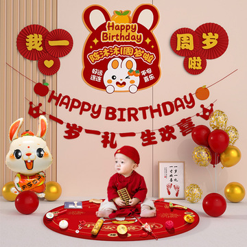 周岁生日场景布置装饰男女孩兔宝宝背景墙海报网红抓周礼场景批发