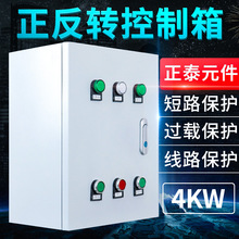 三相水泵电机正反转控制箱380V低压配电柜4KW缺相过载保护启动箱