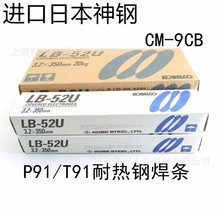 日本神钢CM-9CB耐热钢焊条TGS-9CB焊丝神钢P91/T91焊条E9016-G