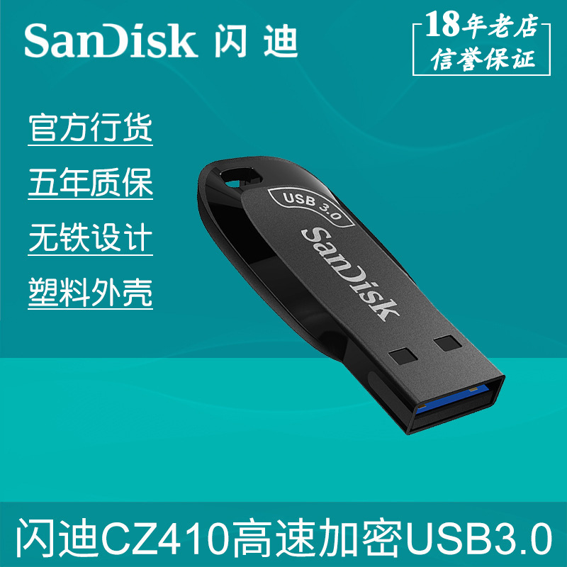 闪迪u盘32g 64g 128g 256g cz410高速usb3.