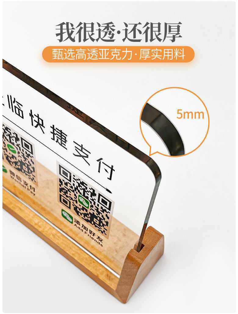二维码的框架展示牌摆台支付宝收款码二合一【9月30日发完】