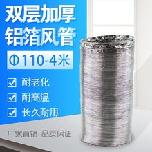 双层加厚110mm/4米接PVC管新风系统 换气扇铝箔伸缩软管