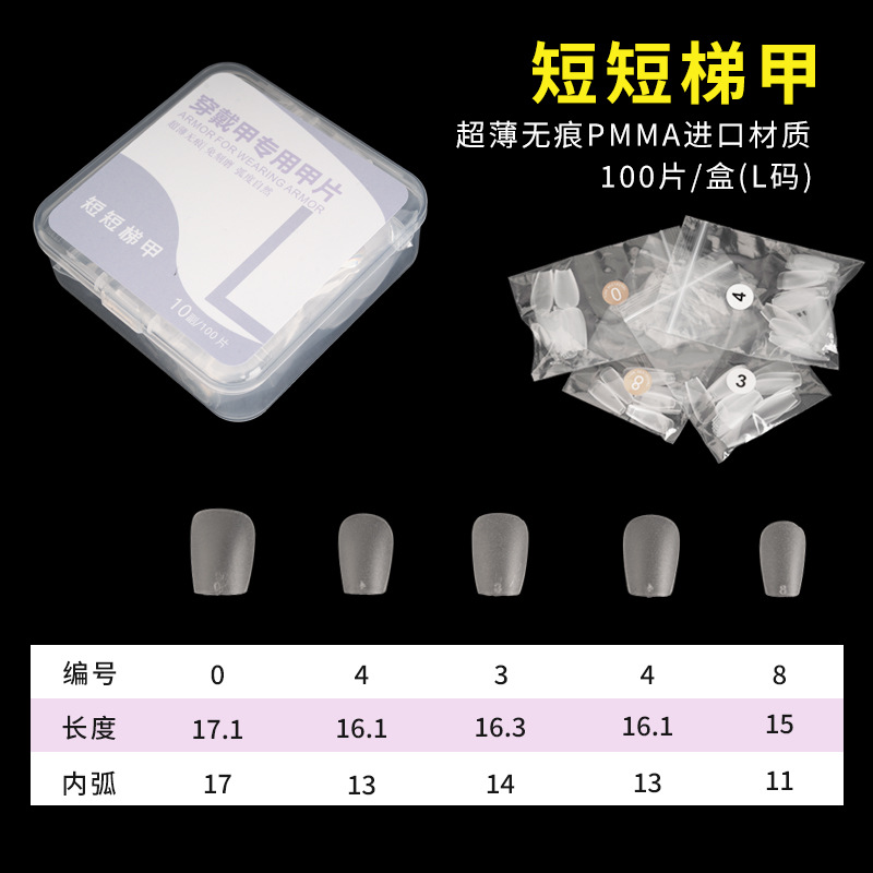 Ultra-Thin Wear Armor Nail Tip Wholesale Boxed Nail Tip High Quality Frosted Seamless Fake Nail Patch Special Nail Tip Stickers