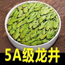 2023新茶【特级5A龙井茶】浙江明前头采龙井嫩芽豆香浓郁龙井绿茶