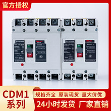德力西塑壳断路器CDM1三相带漏电4P63A过载保护80A空气开关断路器