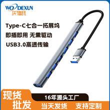 Type-C扩展坞USB3.0集线器七合一拓展坞笔记本电脑分线器