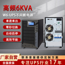 UPS不间断电源 高频6KVA交换机摄像头弱电设备断电续航UPS电源