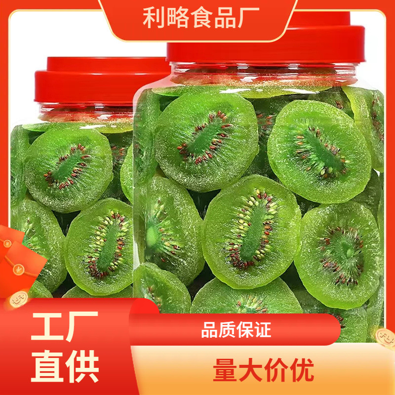包邮猕猴桃干弥猴桃干500g袋装干果片奇异果干果脯泥猴桃散装每日