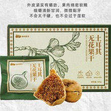 西域美农土耳其无花果干400g/金钱无花果600g  果脯零食礼盒