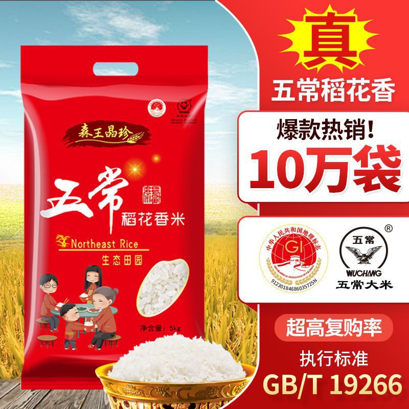 五常大米原粮稻花香2号10斤东北长粒香20斤新米黑龙江农家大米