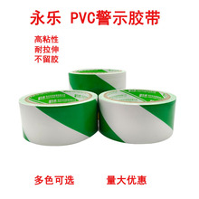 永乐PVC绿白警示胶带宽4.8cm 5cm 6cm 10cm 15cm地面划线标识胶带