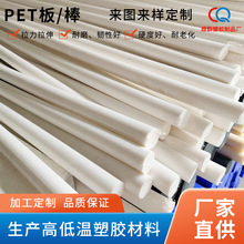 厂家直供白色PET棒 黑色加纤pet棒 PBT+GF30棒板 聚酯板PET圆棒