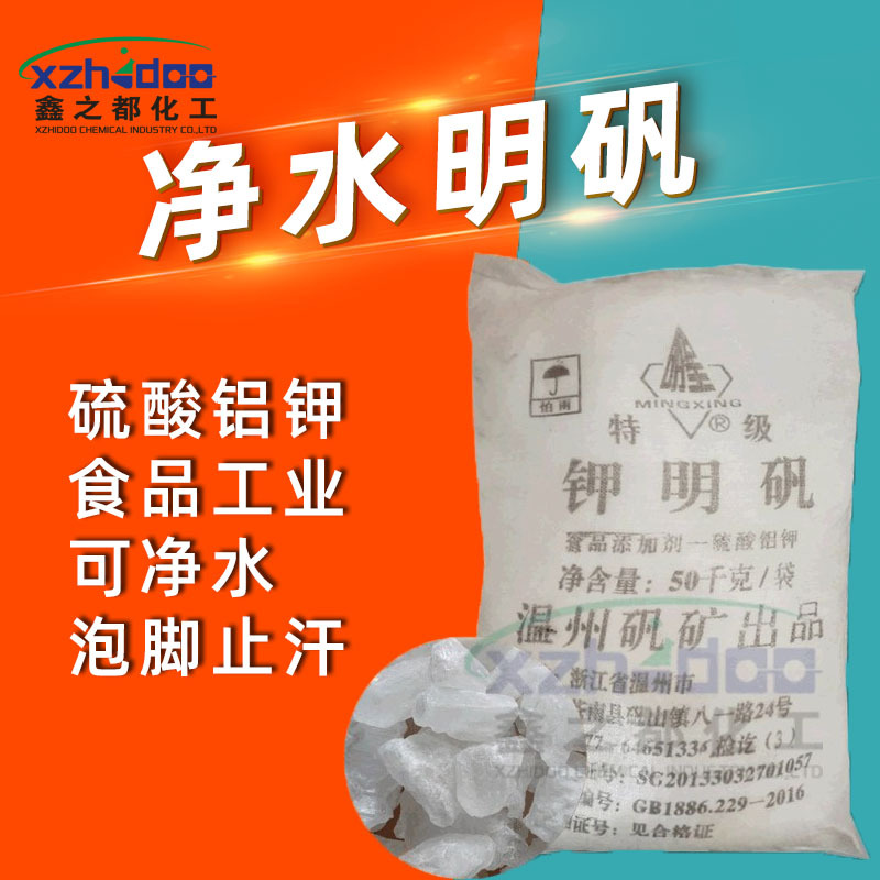现货供应食用明矾食品级块状钾明矾十二水硫酸铝钾