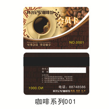 餐饮行业咖啡厅面包甜点烘焙店vip会员卡制作贵宾磁条卡个性印刷